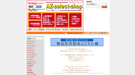 azselect.shop-pro.jp