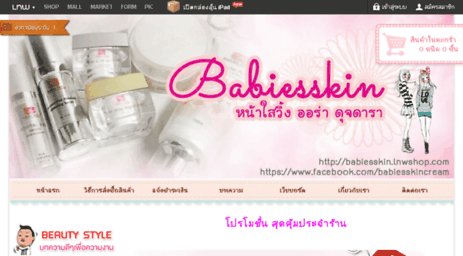 babiesskin.lnwshop.com