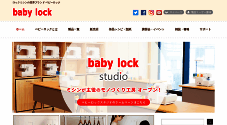 babylock.co.jp
