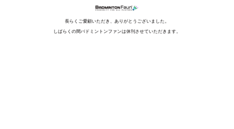 badmintonfaun.jp