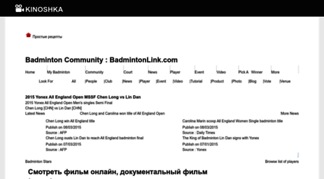 badmintonlink.com