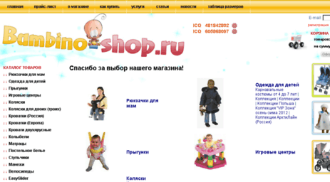 bambino-shop.ru