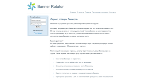 bannerrotator.ru