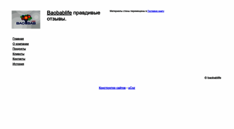 baobablife.narod2.ru