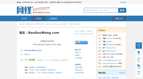 baogouwang.com