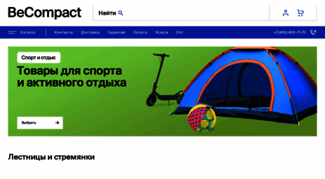 becompact.ru