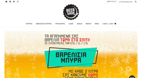 beer-shop.gr
