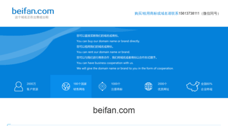 beifan.com