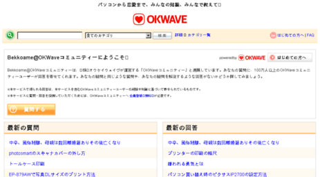 bekkoame.okwave.jp