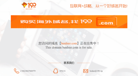 benhuo.com