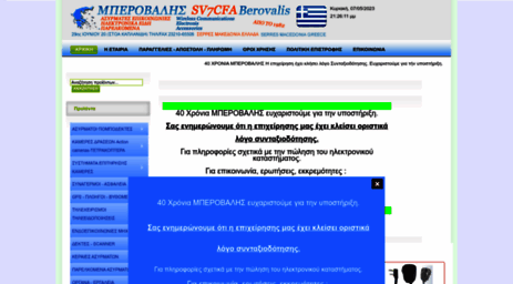 berovalis.gr