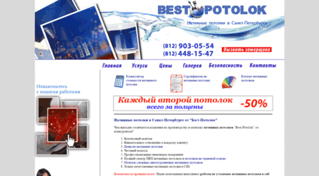 best-potolok.ru