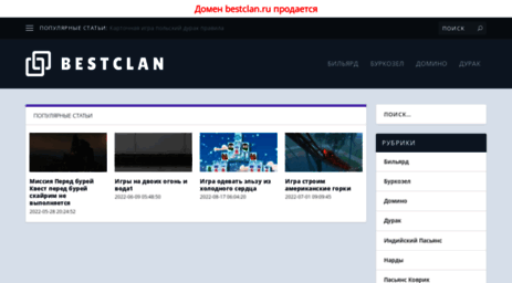 bestclan.ru