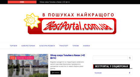 bestportal.com.ua
