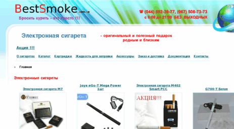 bestsmoke.com.ua