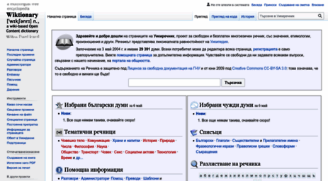 bg.wiktionary.org