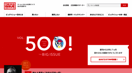 bigissue.jp