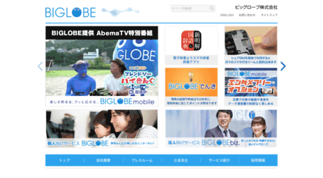 biglobe.co.jp