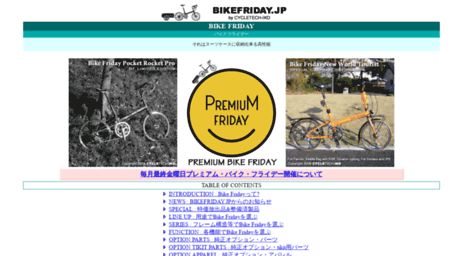 bikefriday.jp