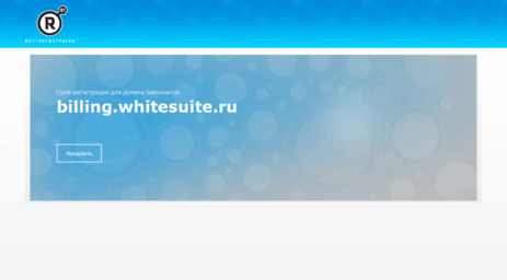billing.whitesuite.ru