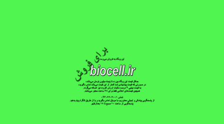 biocell.ir
