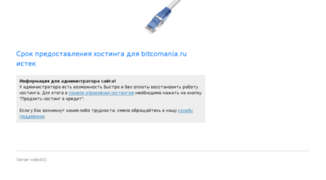 bitcomania.ru