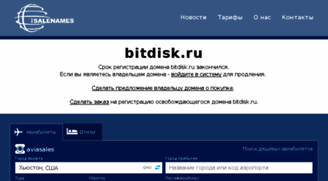 bitdisk.ru