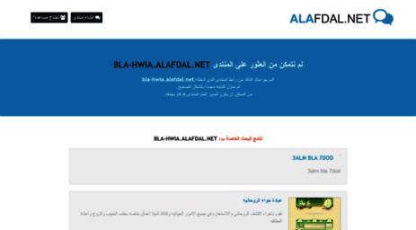 bla-hwia.alafdal.net