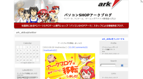 blog.ark-pc.jp