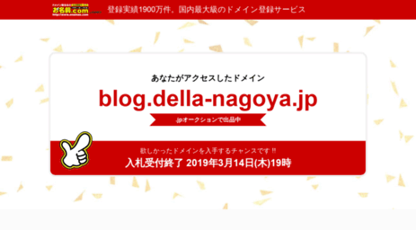 blog.della-nagoya.jp