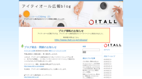 blog.itall.co.jp