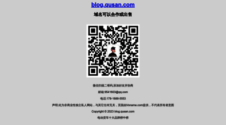 blog.qusan.com