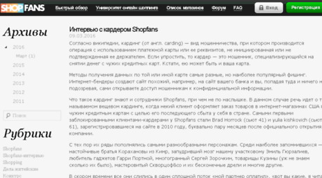 blog.shopfans.ru