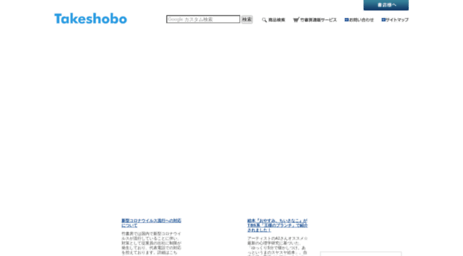 blog.takeshobo.co.jp