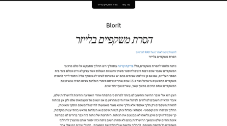 blorit.co.il