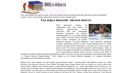 book.ru-deluxe.ru
