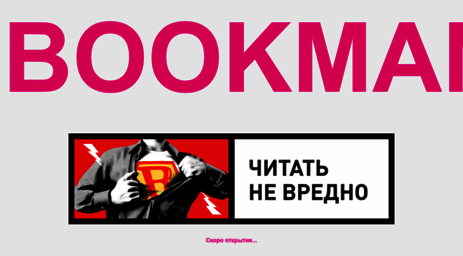 bookman.ru