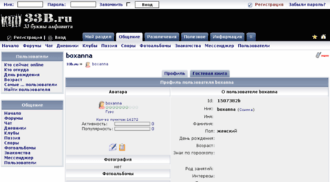 boxanna.33b.ru
