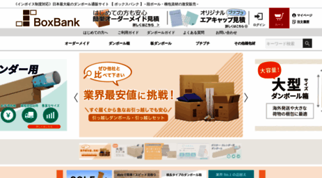 boxbank.jp