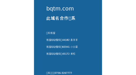 bqtm.com
