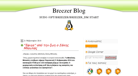 breezer.pblogs.gr