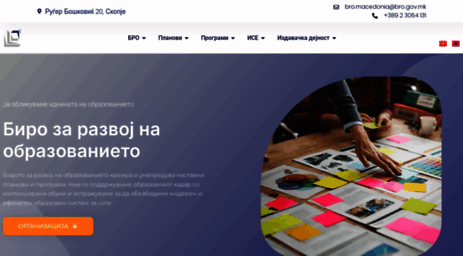 Visit Bro.gov.mk - Home - Биро за развој на образованието.