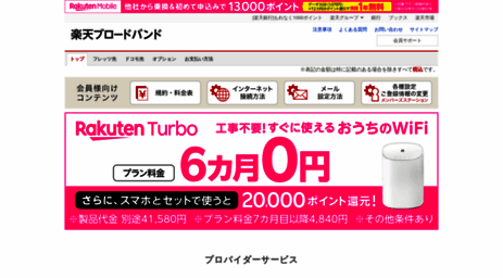 broadband.rakuten.co.jp
