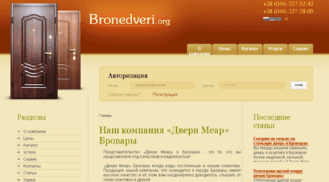 brovary.bronedveri.org