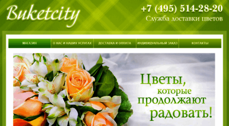 buketcity.ru