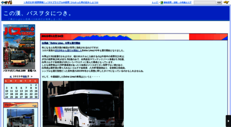 bus.naganoblog.jp