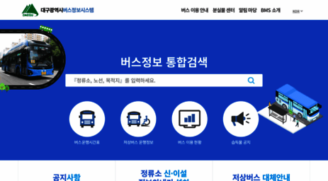 businfo.daegu.go.kr