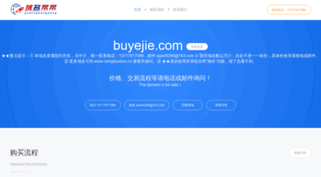 buyejie.com