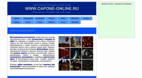 capone-online.ru