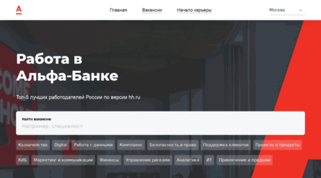 career.alfabank.ru